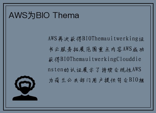 AWS为BIO Thema